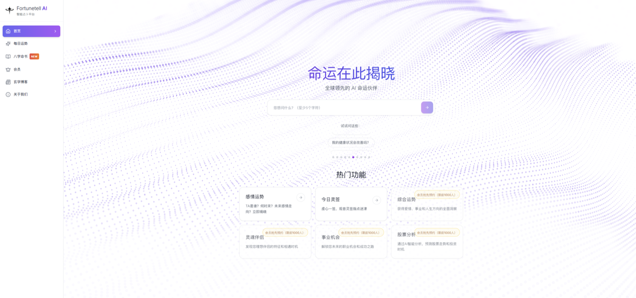 Fortunetell.ai 预览