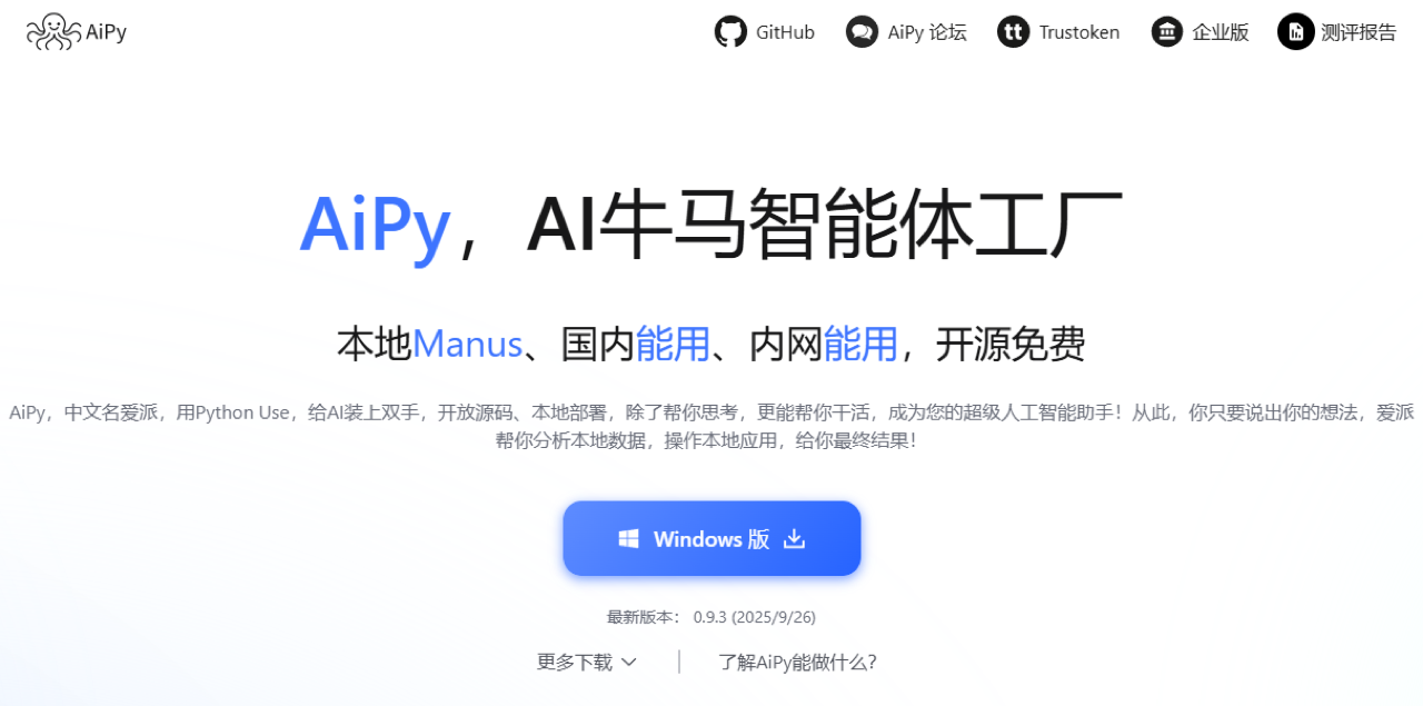 爱派AiPy 预览
