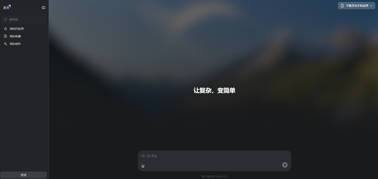 灵光 预览