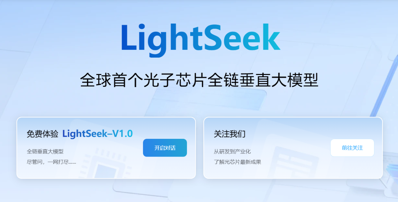 LightSeek 预览