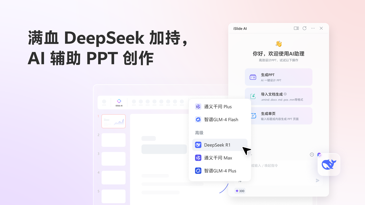 iSlide AIPPT 预览