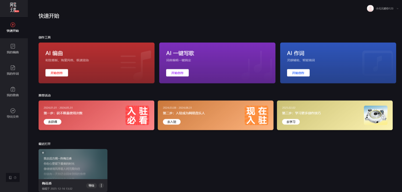 网易天音 预览