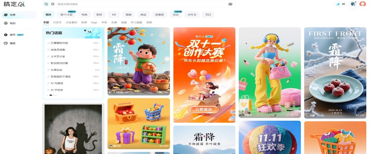 稿定AI社区 预览