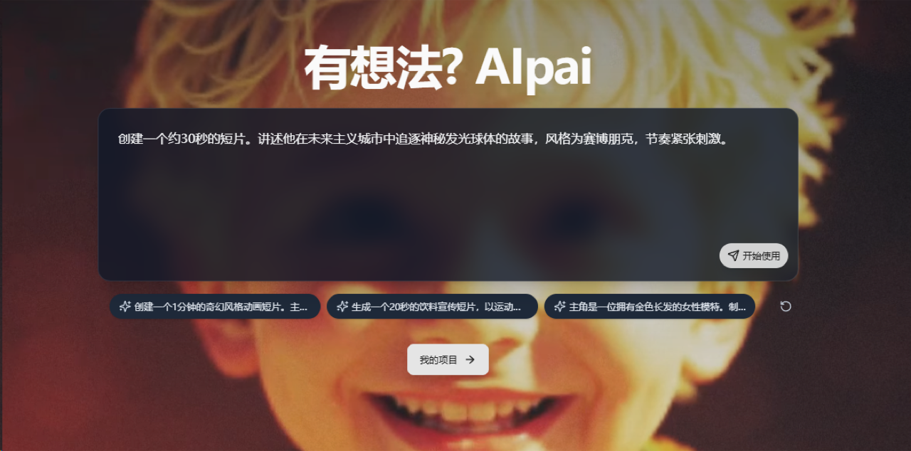 AIpai 预览