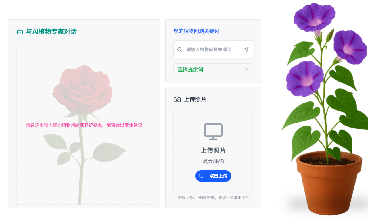 AI plant 预览