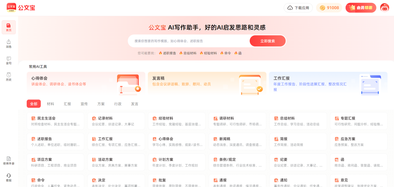 公文宝 预览