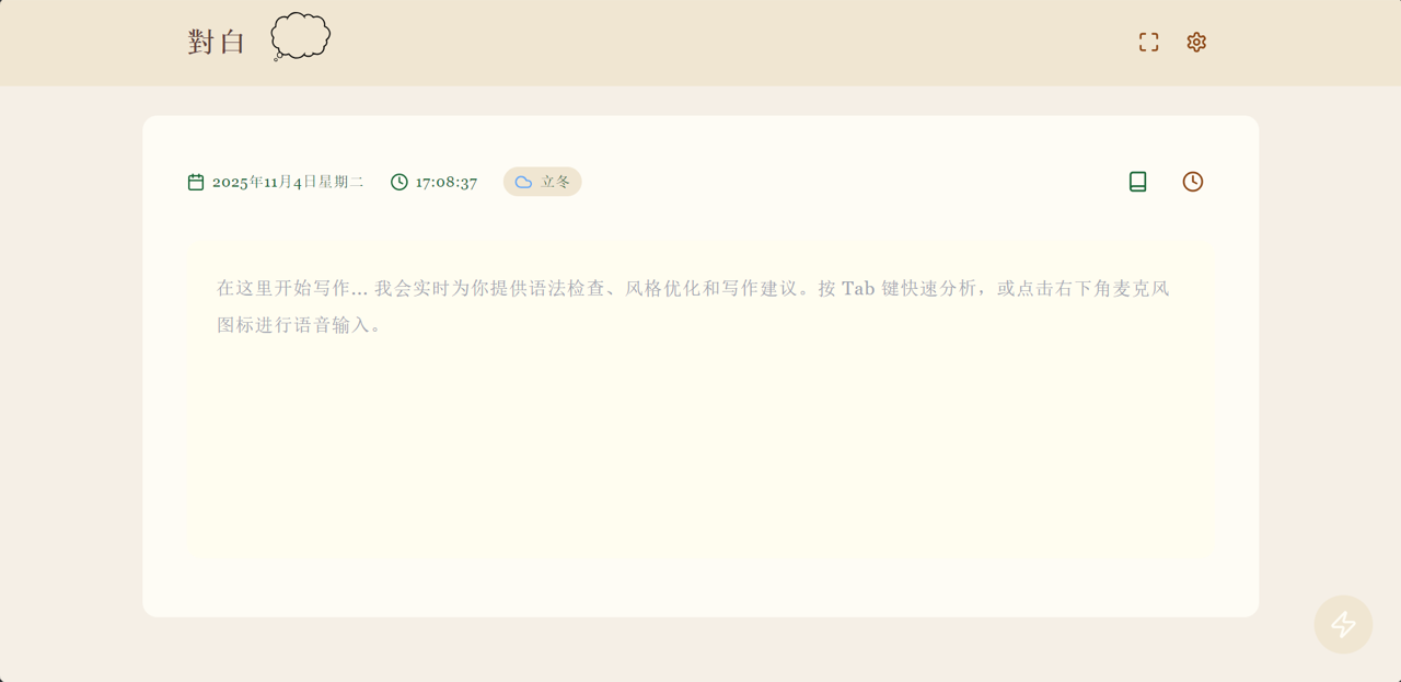 对白JustTalk 预览