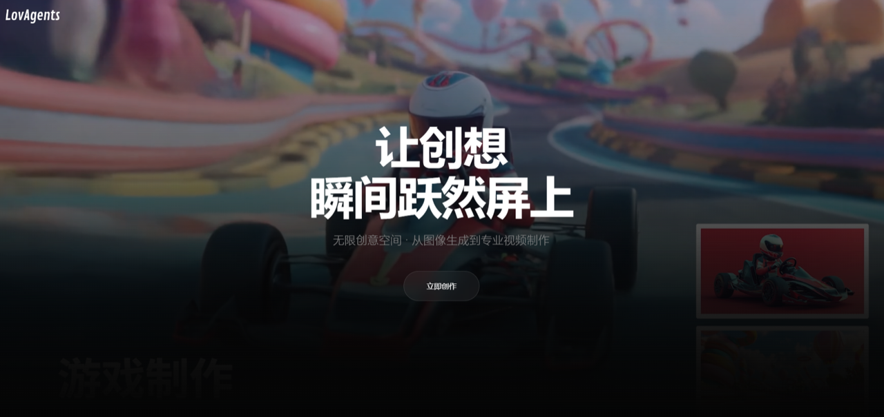 LovAgents 预览