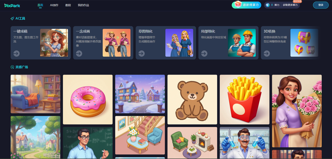 PixPark 预览