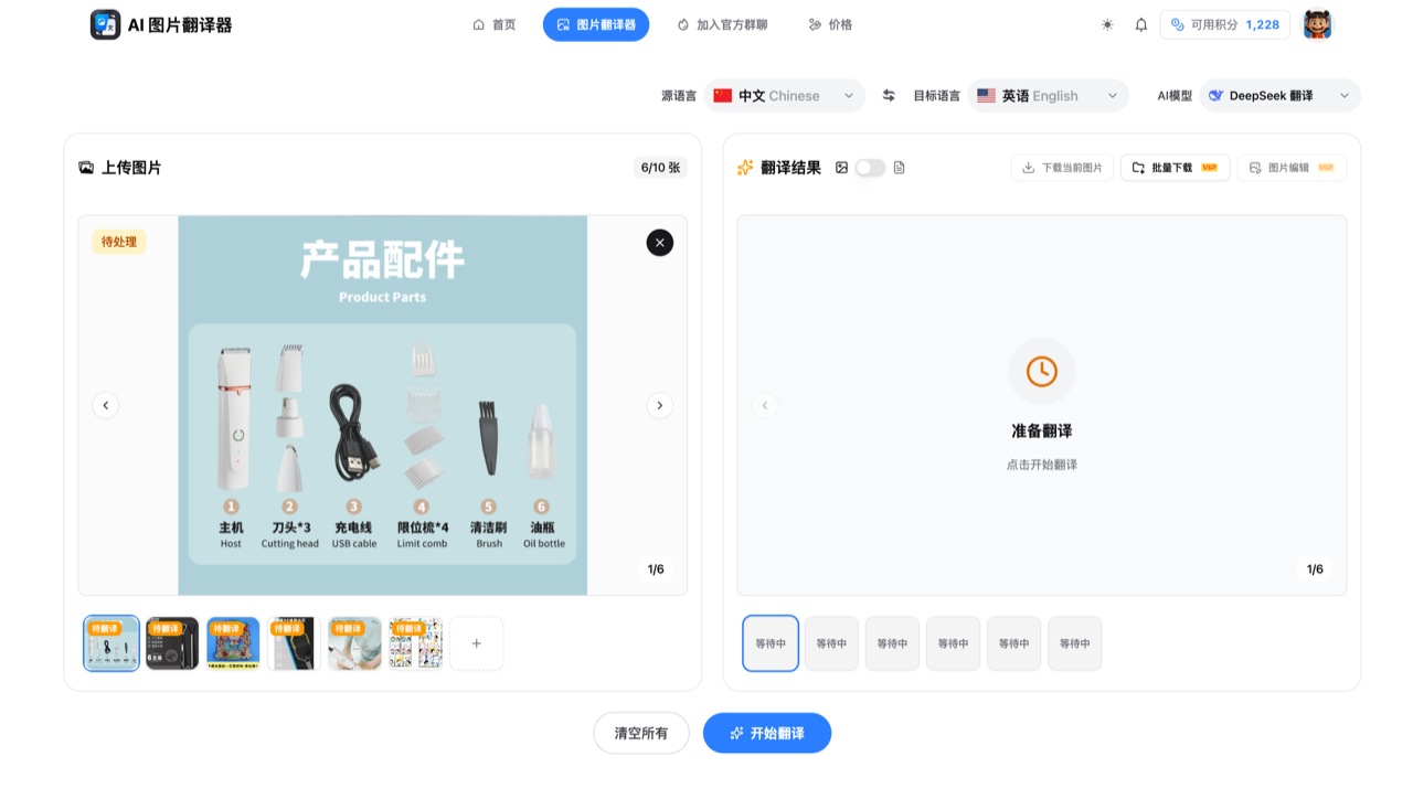 AI图片翻译器 预览