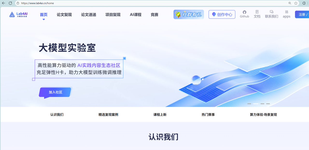 大模型实验室Lab4AI 预览
