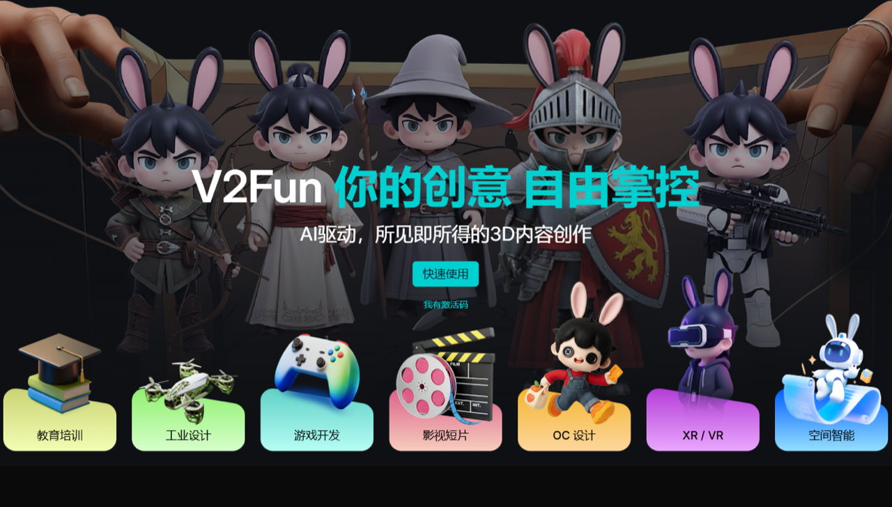 V2Fun 预览