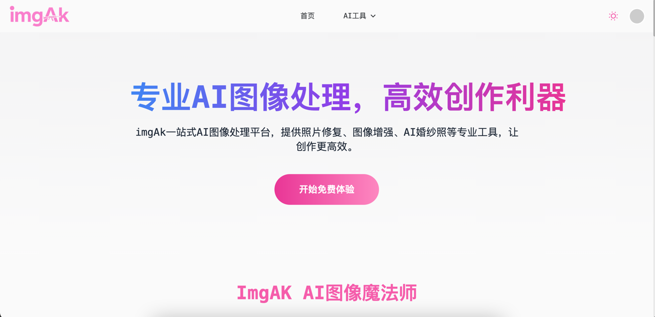 imgak 预览