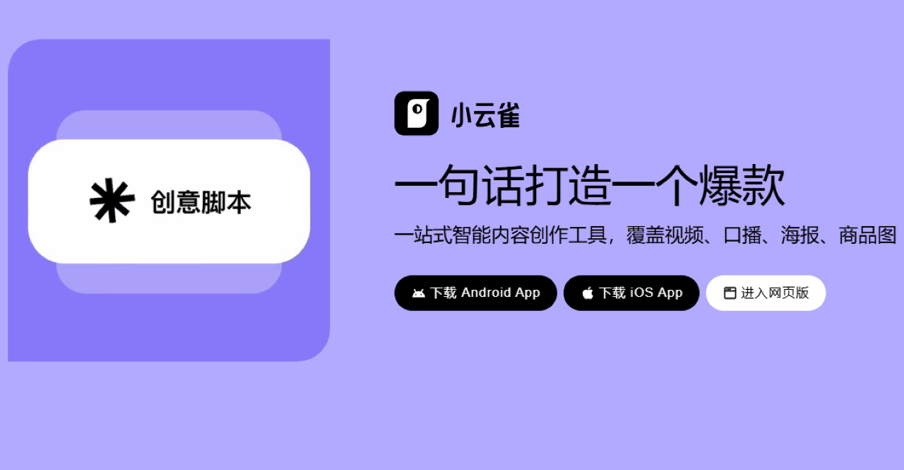 小云雀AI 预览