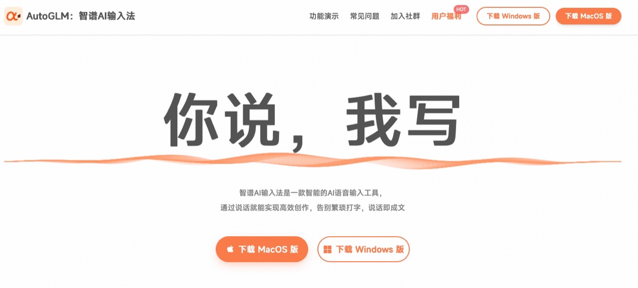 智谱AI输入法 预览