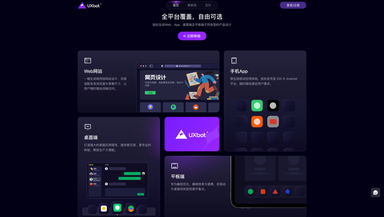 UXbot 预览