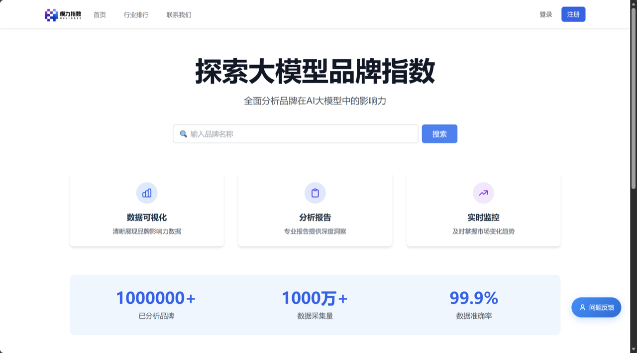 模力指数GEO 预览
