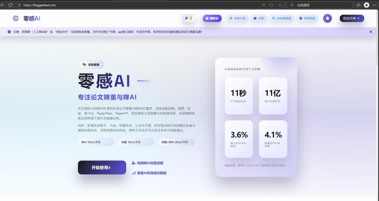 零感AI 预览