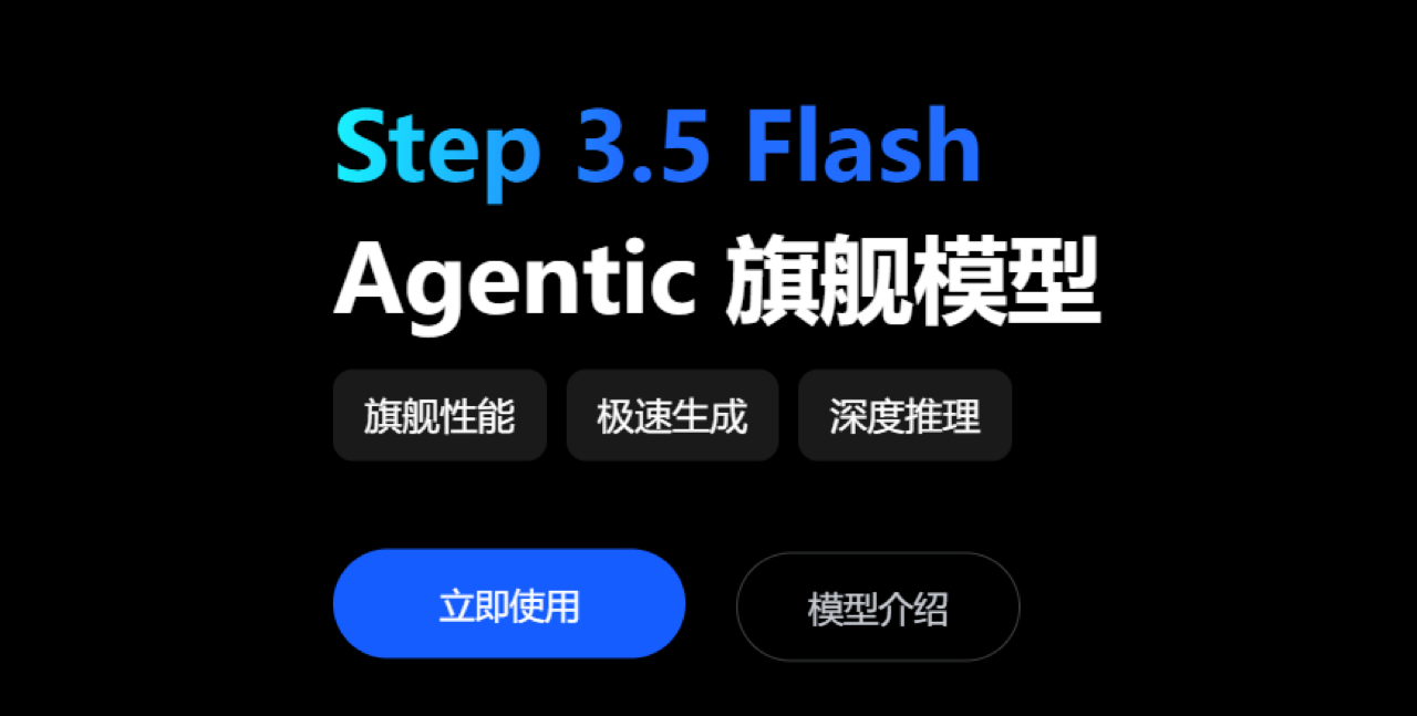 阶跃星辰 预览