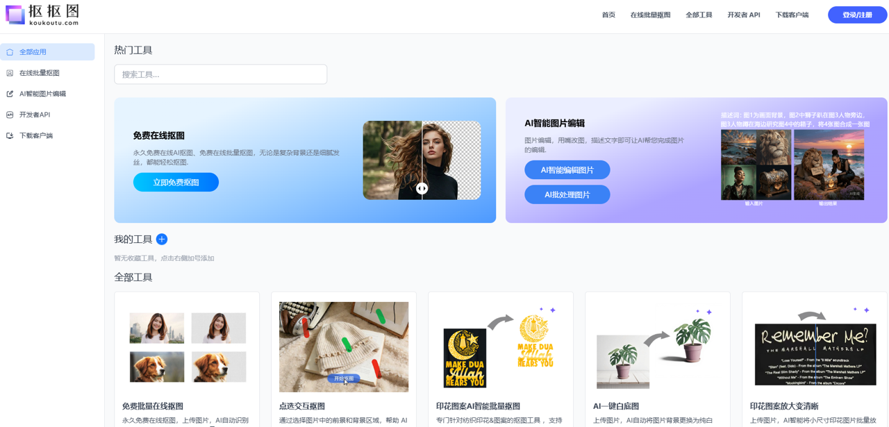 抠抠图 预览