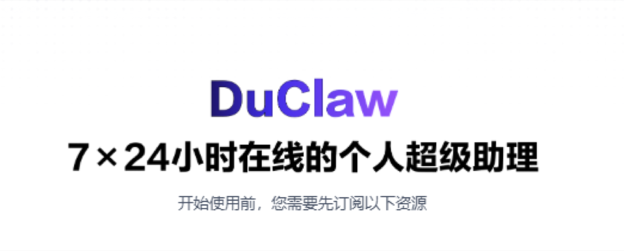 DuClaw 预览