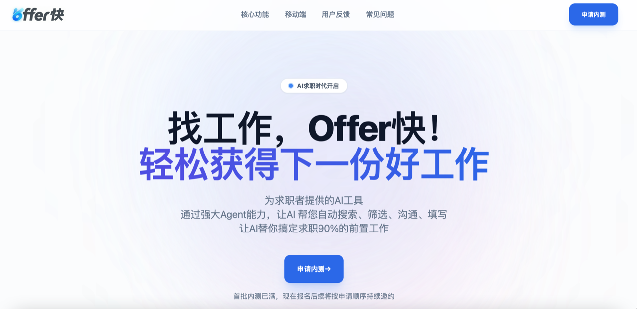 Offer快 预览