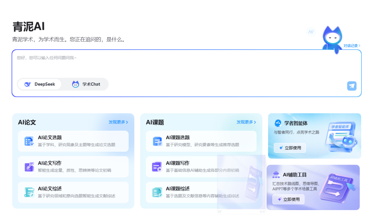 青泥AI 预览