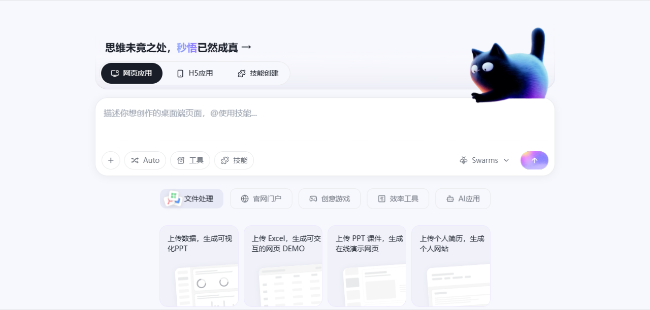 Meoo秒悟 预览