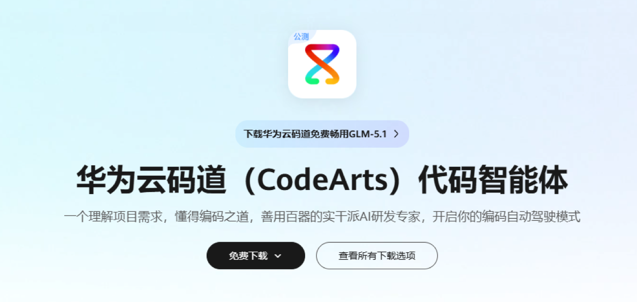 Codearts 预览