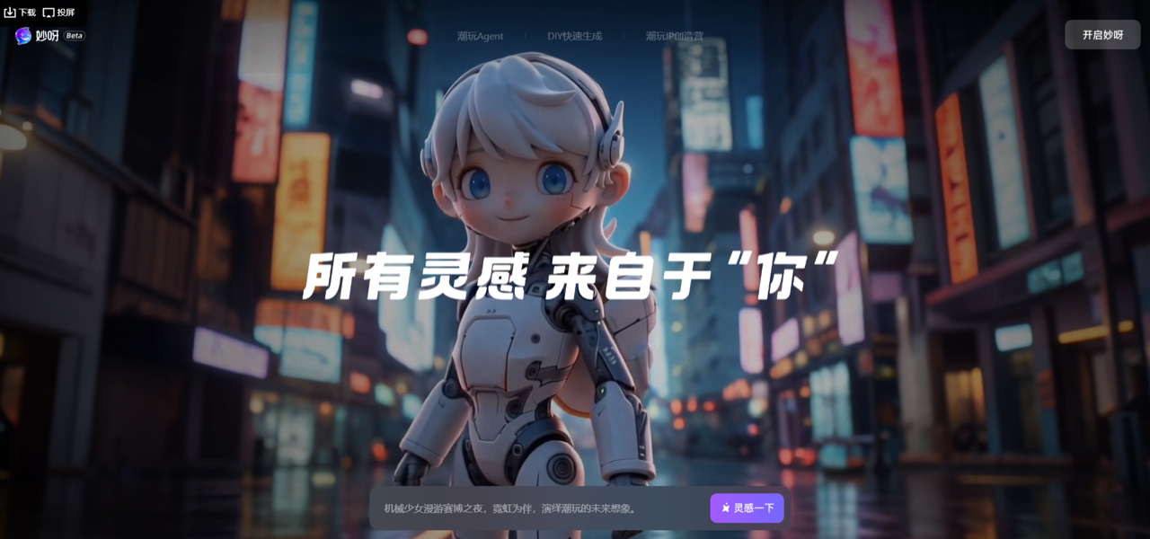 妙呀 预览