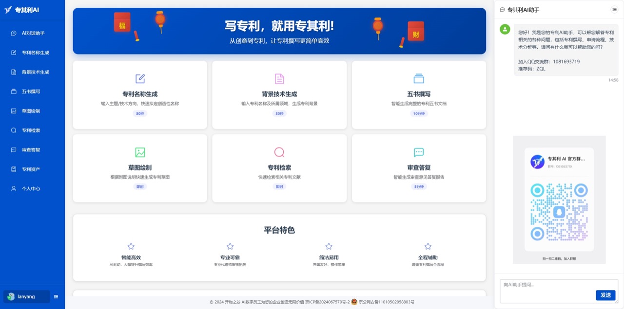 专其利AI 预览