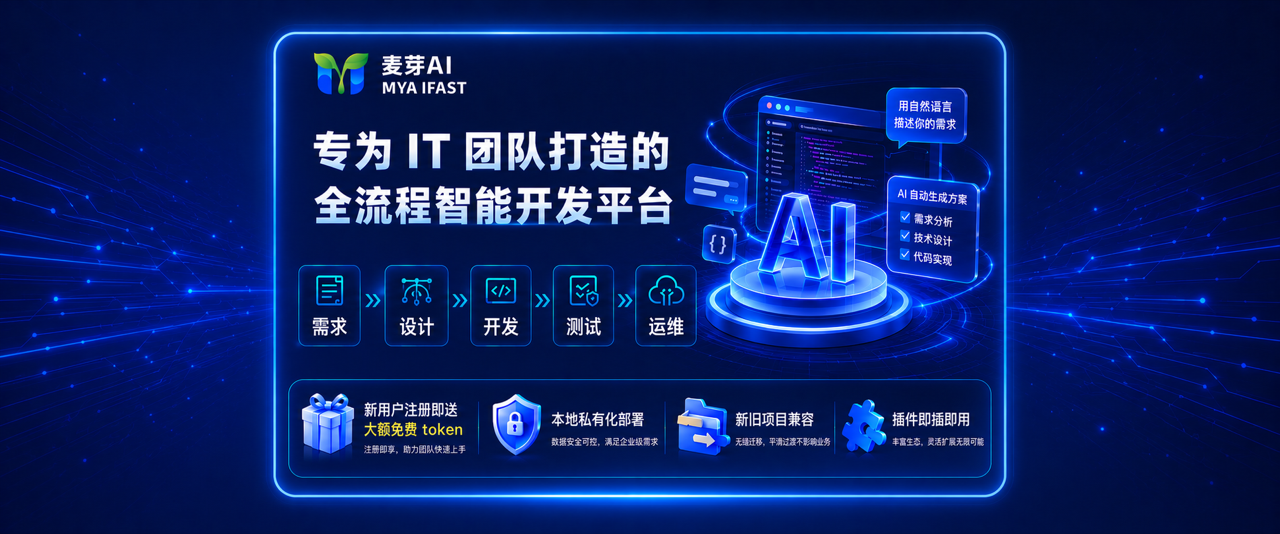 麦芽AI 预览