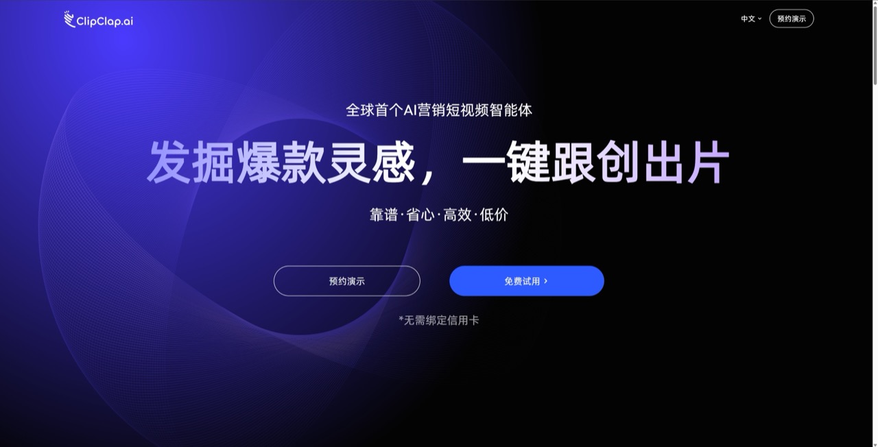 ClipClap AI 预览