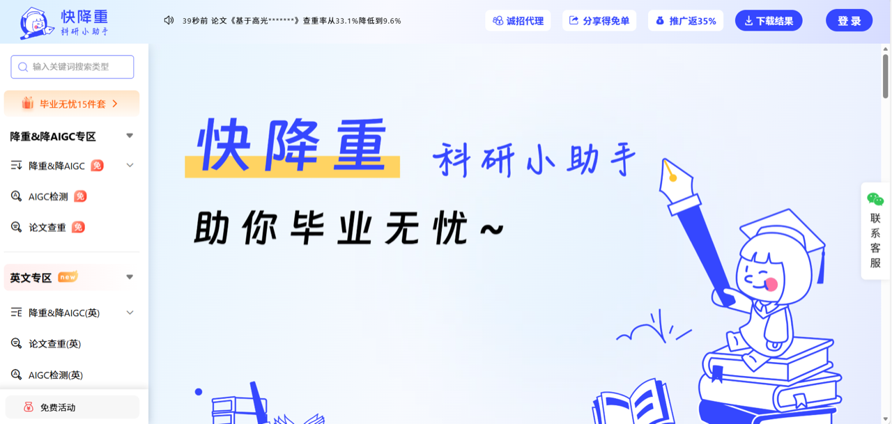 快降重 预览