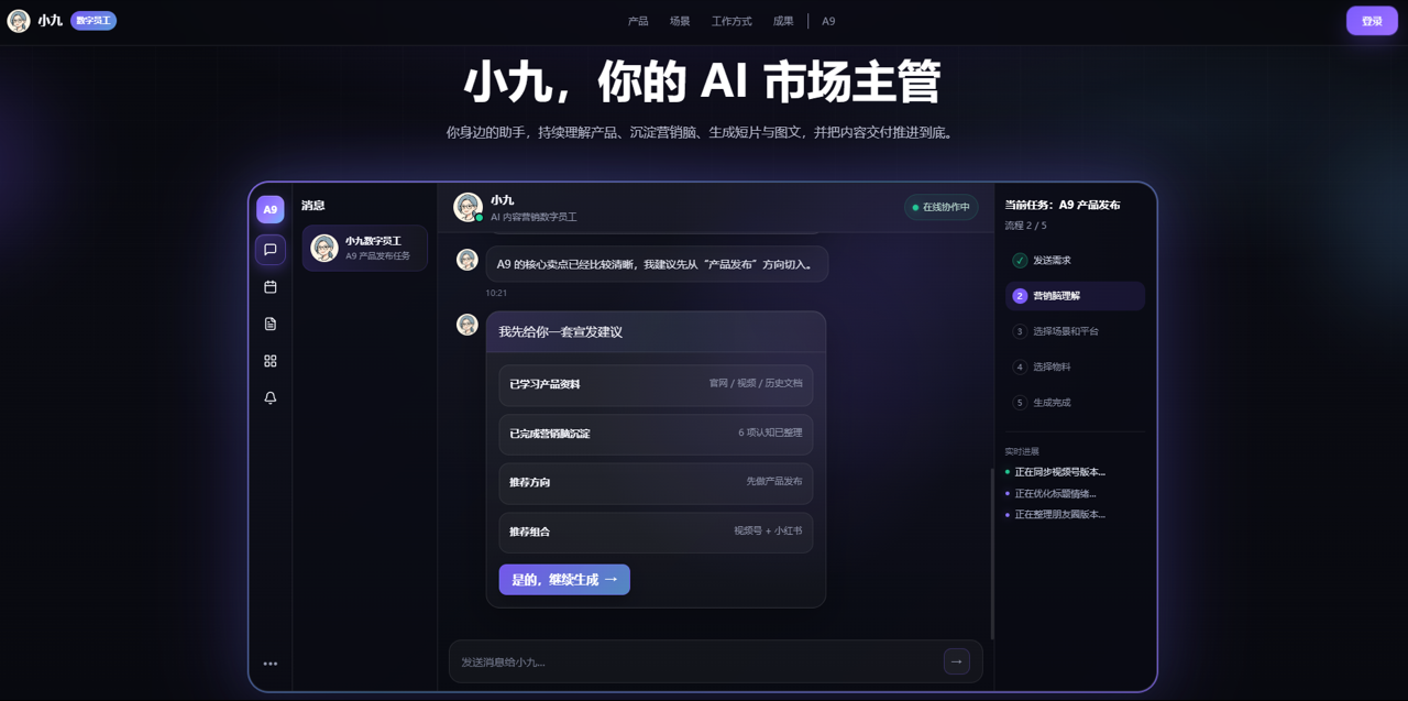 小九AI 预览