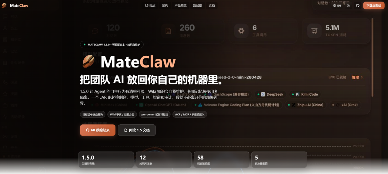 MateClaw 预览