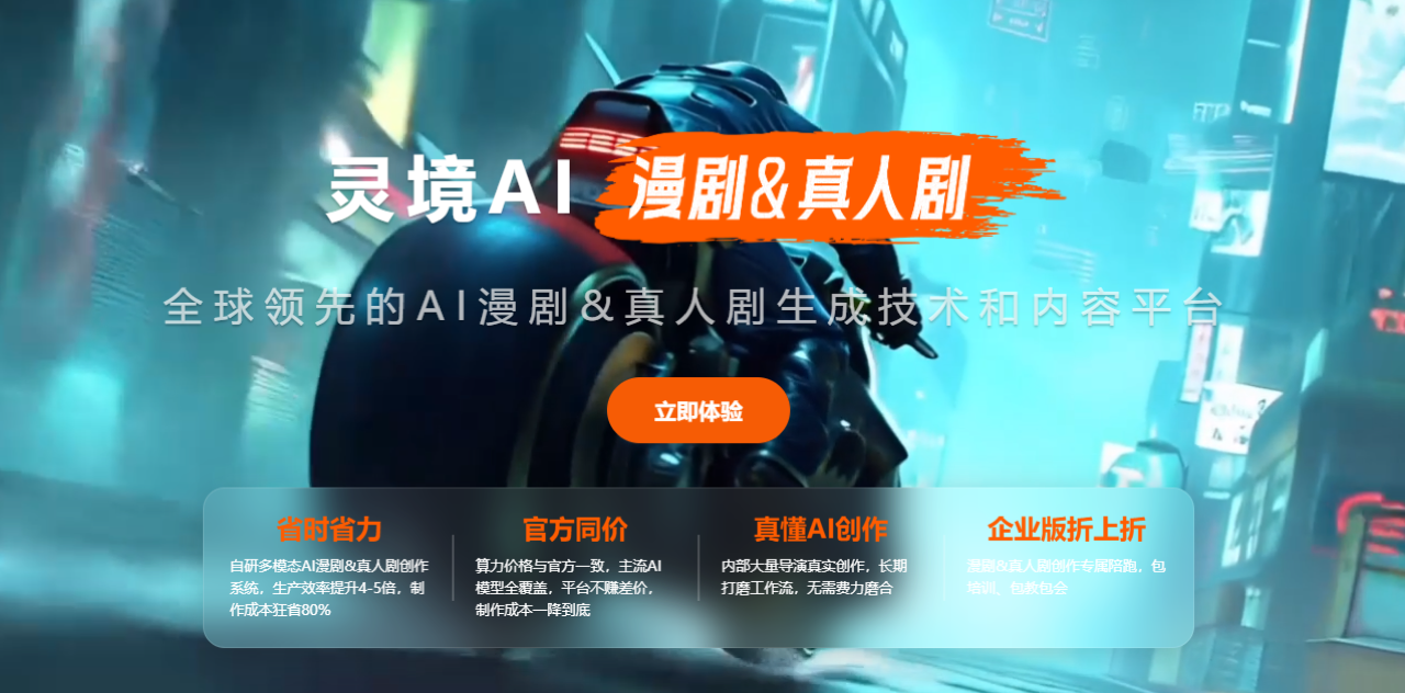 灵境AI 预览