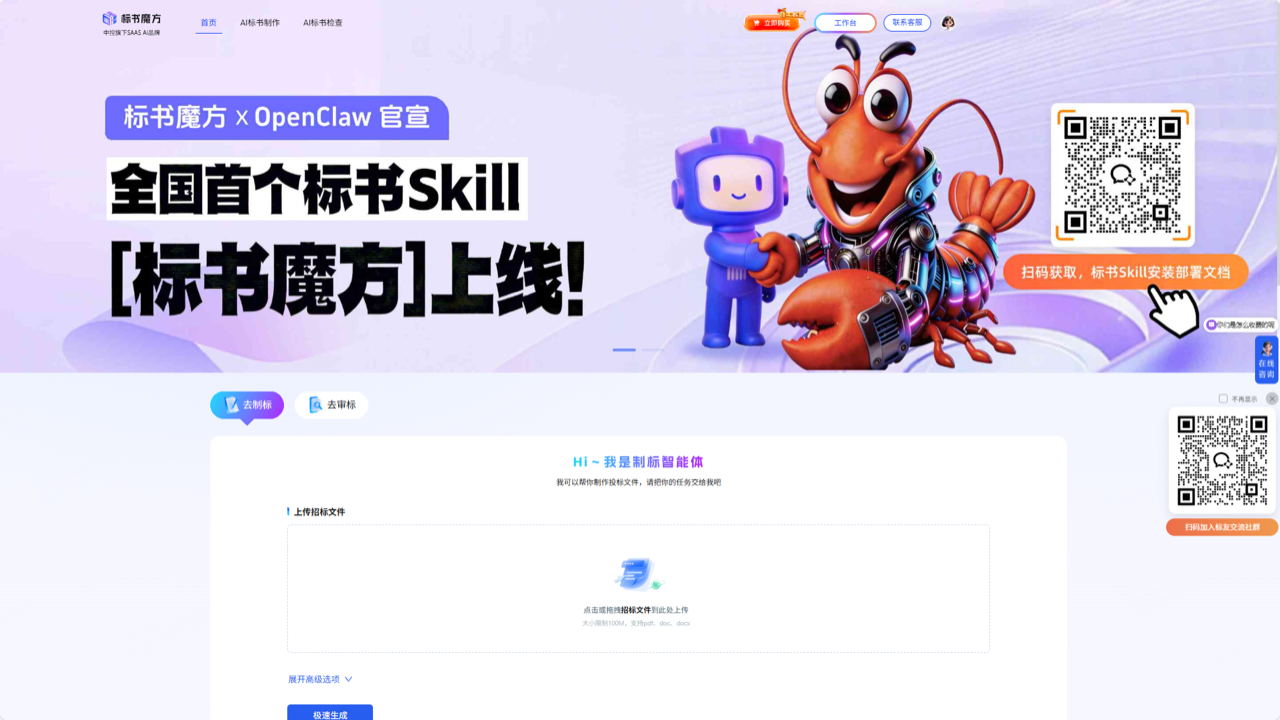 标书魔方 预览