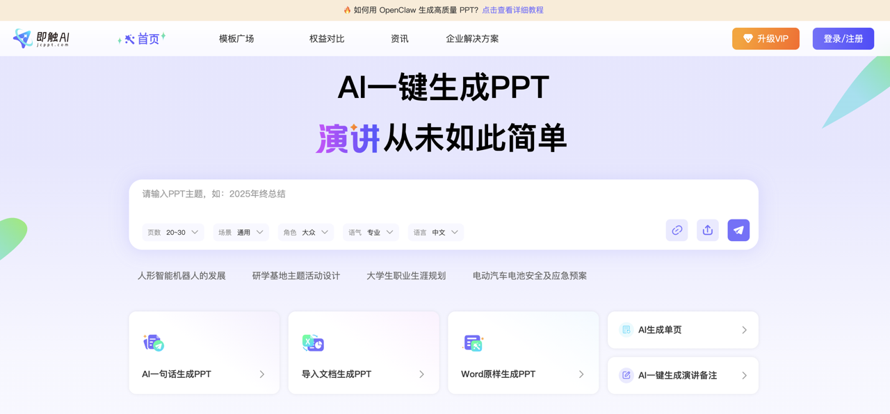 即触PPT 预览