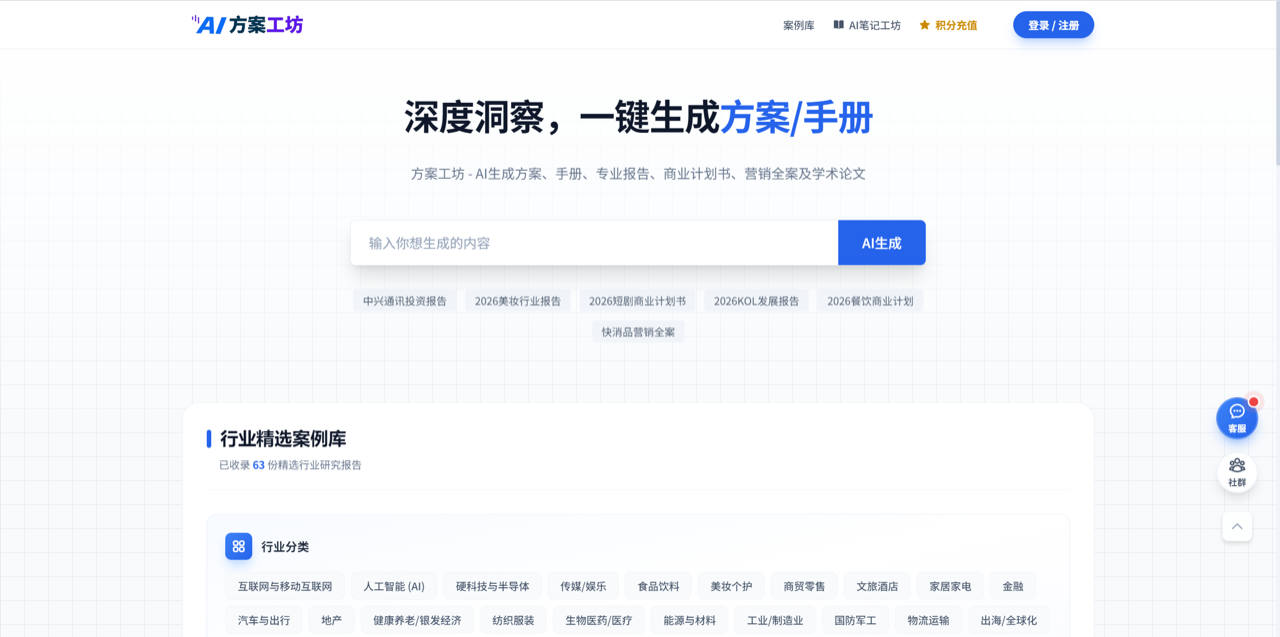 AI方案工坊 预览
