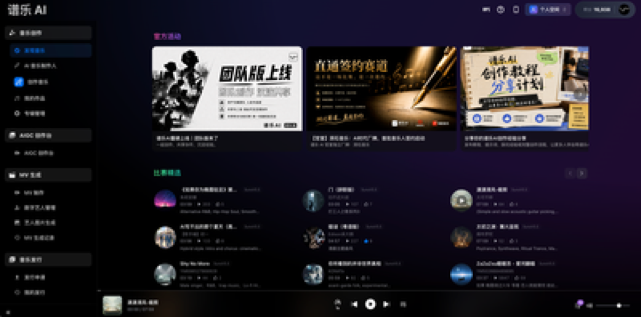 谱乐AI 预览