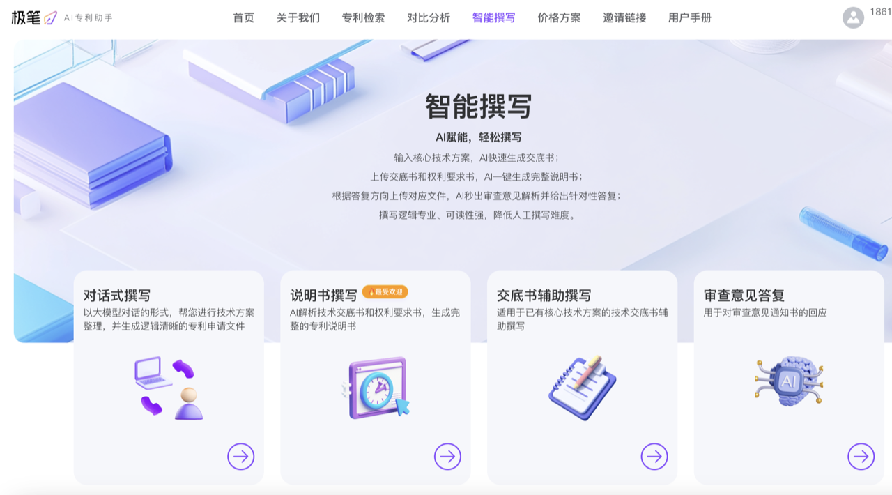 极笔AI 预览