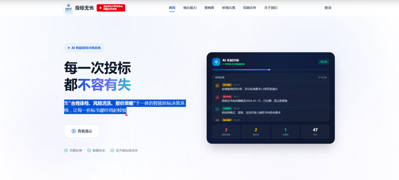 投标无忧