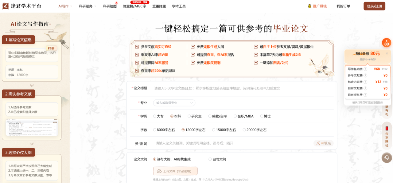 逢君AI 预览